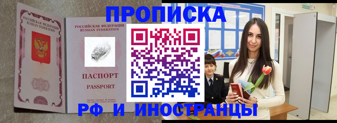 временная регистрация для всех в Крымске