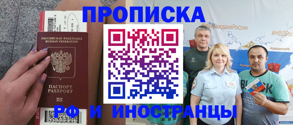 временная регистрация для школы в Крымске