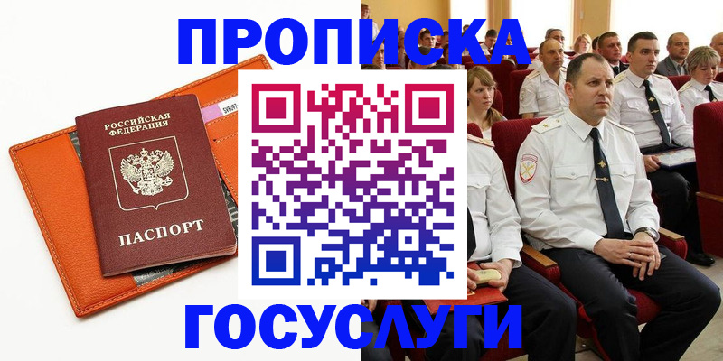 прописка для кредита в Крымске