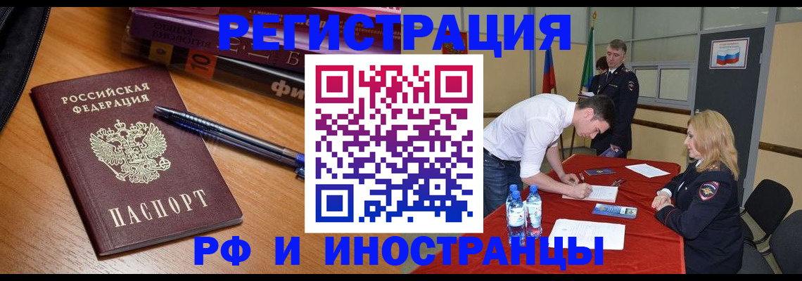 временная регистрация для всех в Крымске